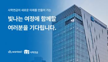 원티드랩, 공공기관 대상 '채용 브랜딩' 상품 론칭