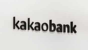 카카오뱅크, 마이너스통장 대출 한도 최대 1억원으로 제한