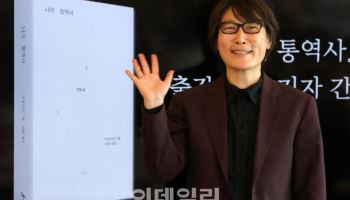 리 랑그바드, '나의 통역사' 출간 기자간담회
