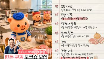한돈자조금, "국내 농가 돕기 적극 나선다"