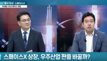 '스페이스X'가 당긴 우주 경제 시계...지구 경계 넘어 인프라 독점 시대 온다 [어쨌든경제]