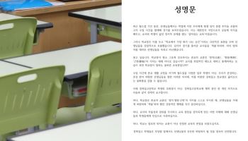 “교장이 교사 색출”…수업 중 월드컵 시청 제지에 학생 성명문