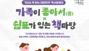 "스마트폰 내려놓고 책과 소통"…'독서원정대' 전국서 출발
