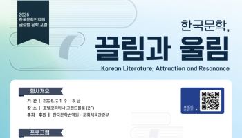 한국문학 세계화 어디까지 왔나…번역원 30주년 글로벌 포럼