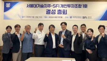 서울대기술지주, 51억원 규모 딥테크 투자조합 결성