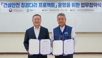 GS건설, 협력사·중소건설사에 안전교육 인프라 지원
