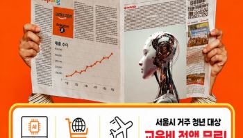 서울시 청년취업사관학교, ‘AI 자동화 글로벌커머스 셀러 마케터 과정’ 수강생 모집