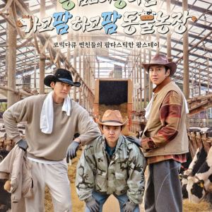 '콩콩팜팜' 이광수·김우빈·도경수, 인생 첫 소몰이…목축업 도전 잔혹사