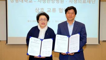 자생한방병원과 상명대, 미래 의료 인재 양성 위한 산학협력 강화