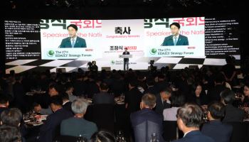 제17회 이데일리 전략포럼, '축사하는 조정식 국회의장'