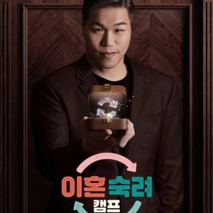 '이혼숙려캠프' 내일(18일) 휴방…북중미 월드컵 중계 여파