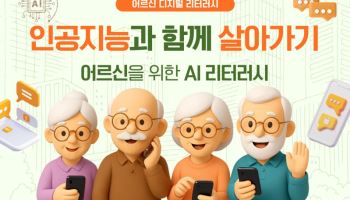 마포도서관,  ‘AI 리터러시 강좌’ 등 특강
