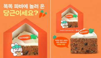 "당근이세요?"…파리바게뜨, 당근 손잡고 협업 케이크