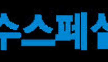 이수스페셜티케미컬, 황화리튬 양산 플랜트 조기 준공…전고체 소재 선점 속도