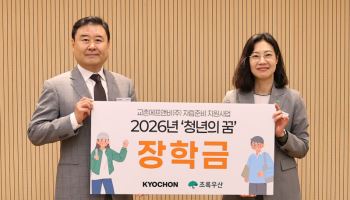 교촌, 50명 자립준비청년에 '1인당 250만원' 장학금