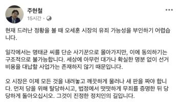 국힘 외신대변인 “오세훈, 탈당하고 무죄 증명 후 돌아와야”