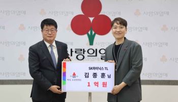 "회사 덕분에 과분한 행복"…SK하이닉스 직원, 1억원 기부