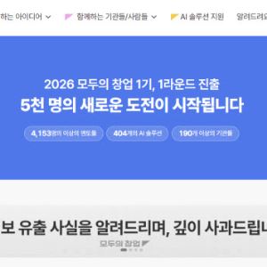 “어떻게 이메일 알았나”…‘모두의 창업’ 5000명 정보 유출