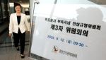 선관위 진상규명위 "노태악·위철환 등 12명 수사의뢰 권고"…재선거엔 선 그어