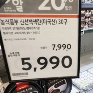 정부, 수입 신선란 2112만개 공급[食세계]