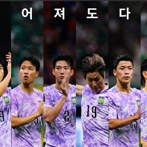 '태극전사, 넘어져도 다시!'…FIFA의 응원 메시지