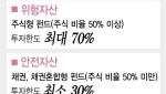 퇴직연금 위험자산 100% 허용 급물살[only 이데일리]