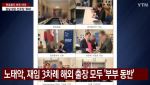 "독일 7000만원, 덴마크 9000만원"…노태악, 부부동반 출장 사과