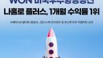 스페이스X 없이도 선방…WON 미국우주항공방산, 우주항공 ETF 1개월 수익률 1위