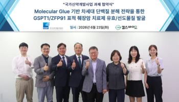 캅스바이오, 췌관선암 대상 이중 분자접착분해제 KDDF 과제 선정