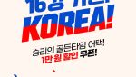 배달특급, 월드컵 韓-남아공 경기 1만원 할인쿠폰 발급