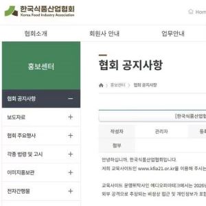식품산업협회, 11만명 개인정보 유출 정황…“외부공격 추정”