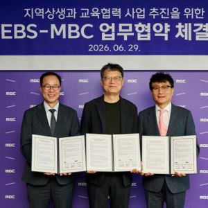 MBC·EBS, 지역 교육격차 해소 나선다…업무협약 체결