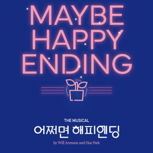 토니 6관왕 '어쩌면 해피엔딩' 내년 8월 공연…전 배역 새 얼굴 찾는다