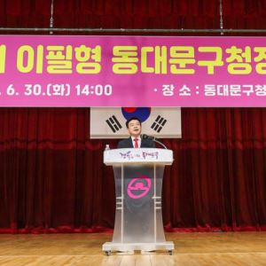 이필형 동대문구청장, 안전점검·고별강연으로 민선8기 마무리[동네방네]