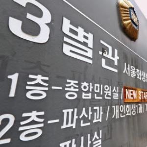 파산자라고 생수 장사도 못해…과도한 취업제한 풀어 새출발 도와야