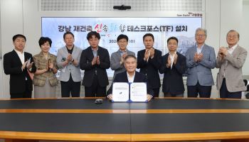 김현기 강남구청장 1호 결제, ‘강남 재건축 신속화합 프로젝트’[동네방네]