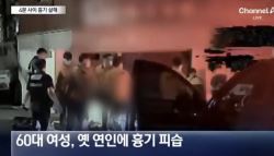 "하지 말라고!" 퇴근길에 참변…전 연인에 살해당한 여성