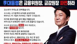 안철수 "삼전닉스 레버리지 완전 실패...상폐 검토해야"