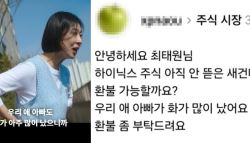 "애아빠가 화 났는데, 주식 환불 되나"…코스피 폭락에 '웃픈' 밈