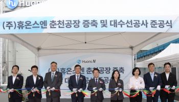 Huons N completes Chuncheon plant expansion, lifts capacity to 16,500 tons