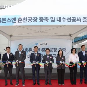 Huons N completes Chuncheon plant expansion, lifts capacity to 16,500 tons