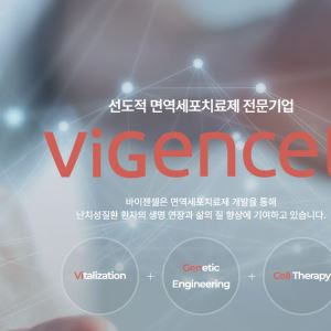 '첨생법 1호' 바이젠셀, 첫 환자 투여 임박…내년 조건부 허가·중국 L/O 노린다
