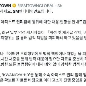 딱 걸렸다…SM, 악플러 고소 후 ‘계정 박제’ 강수
