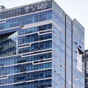 중앙일보, 경영 정상화 절차 돌입…경영권 지분 매각 추진