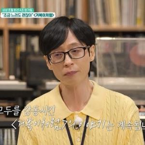 국민 예능 '해피투게더'의 부활…유재석도 울렸다