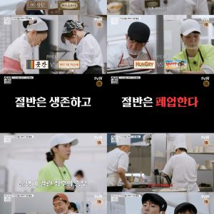 ‘스트릿 레스토랑 파이터’ 18팀 중 절반 탈락…1대1 데스매치