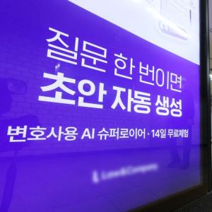 "AI 대신 당신을 왜 뽑아야죠?"…신규 변호사 3명 중 1명 '백수'