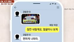 환승 불륜...'관계도'까지 등장한 경찰 스캔들, 처분은 고작