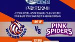 '신인감독 김연경2', 첫 경기 상대는 흥국생명…직관 관객 모집