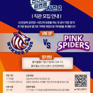 '신인감독 김연경2', 첫 경기 상대는 흥국생명…직관 관객 모집